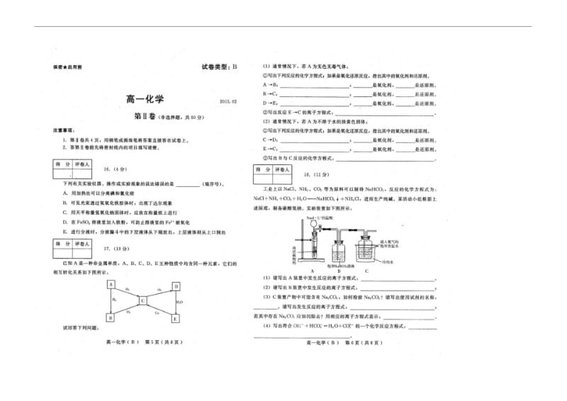 山东省潍坊市2014-2015学年高一上学期期末化学试题(B卷)及答案.pdf_第3页