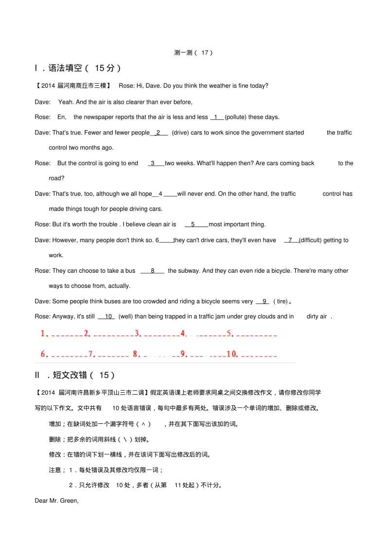 高三英语寒假作业(背学练测)专题17-(十七)(测)(原卷版).pdf_第1页