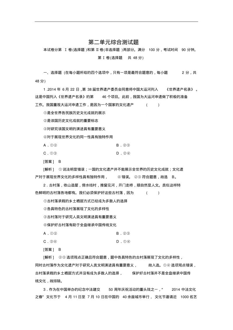 【人教版】高中政治必修三练习：第2单元综合测试题(Word版,含答案解析).pdf_第1页