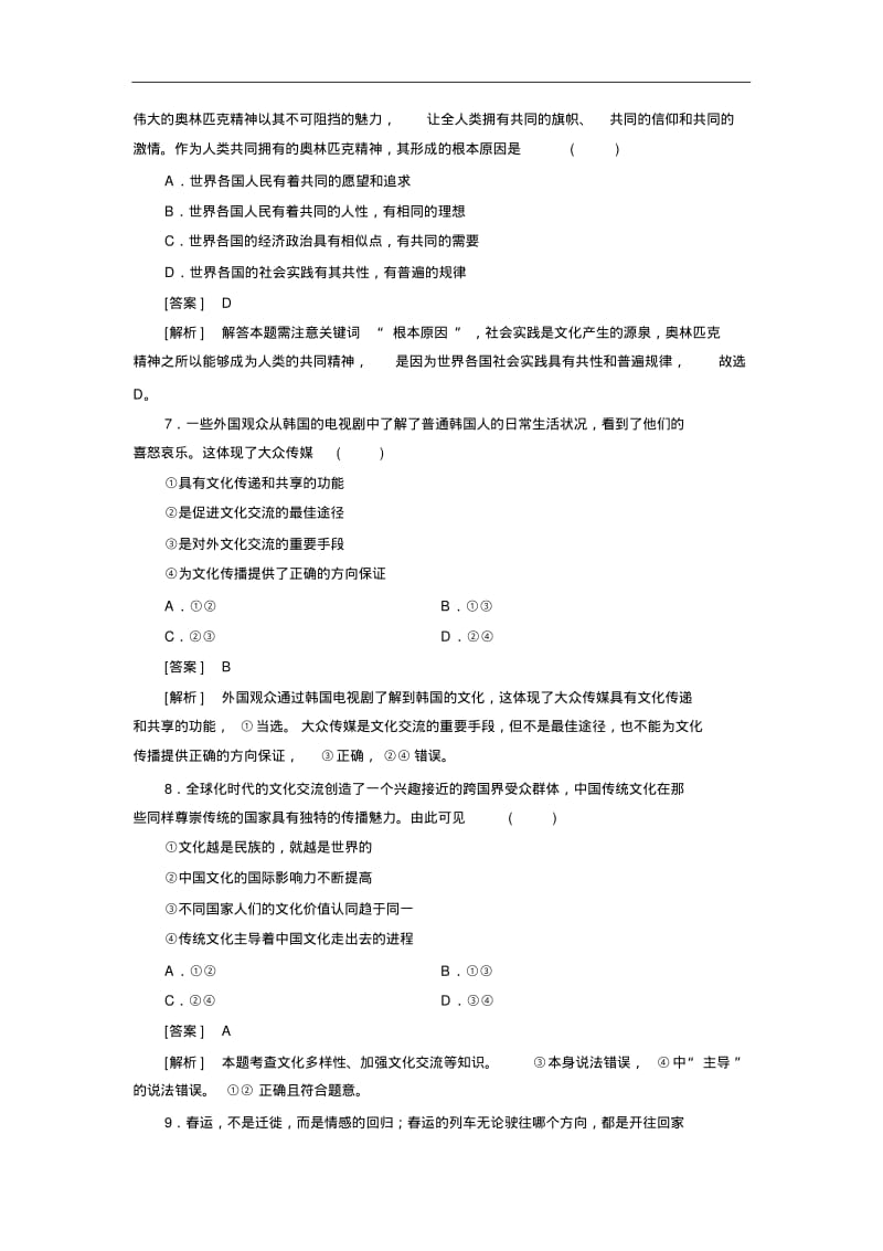 【人教版】高中政治必修三练习：第2单元综合测试题(Word版,含答案解析).pdf_第3页