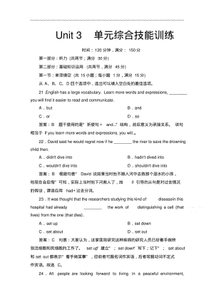 新人教版高中英语选修八强化练习：unit3单元综合技能训练(含答案).pdf