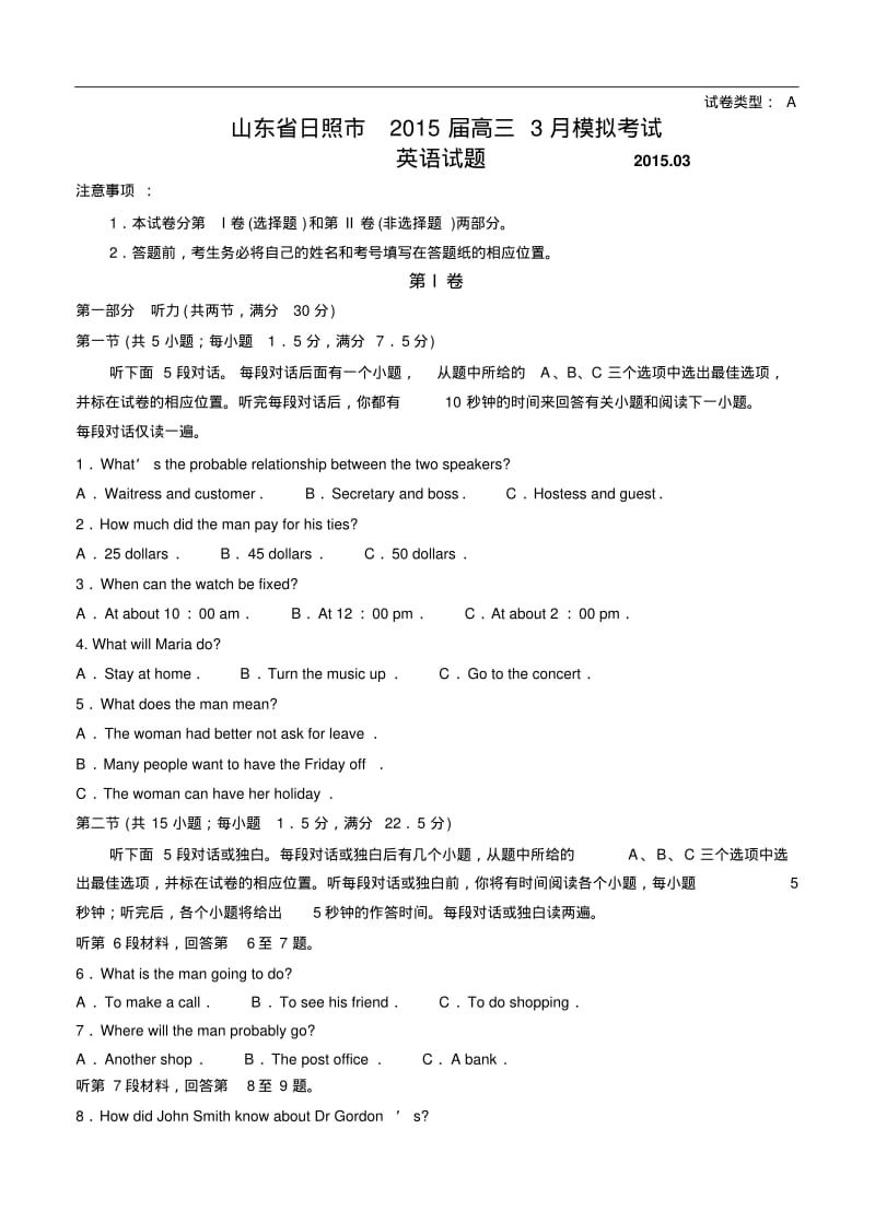 山东省日照市2015届高三3月模拟考试英语试题及答案.pdf_第1页