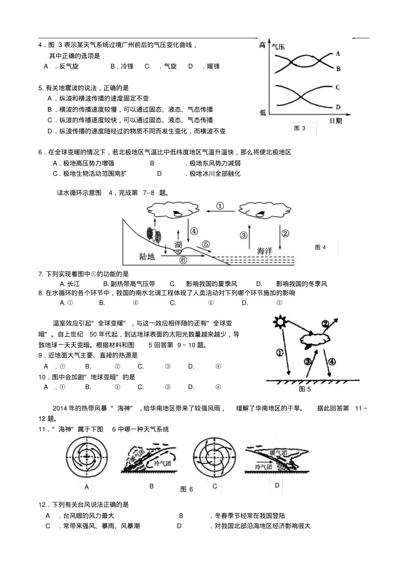 广东省广州市执信中学2014-2015学年高一上学期期末地理试题及答案.pdf_第2页