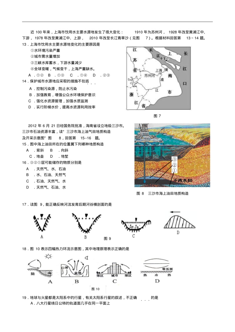 广东省广州市执信中学2014-2015学年高一上学期期末地理试题及答案.pdf_第3页