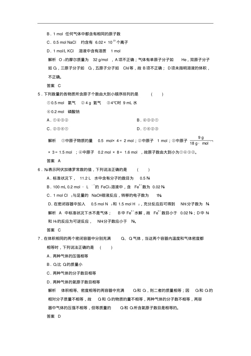 【人教版】高考化学一轮总复习《物质的量、气体摩尔体积》检测题(含答案).pdf_第2页