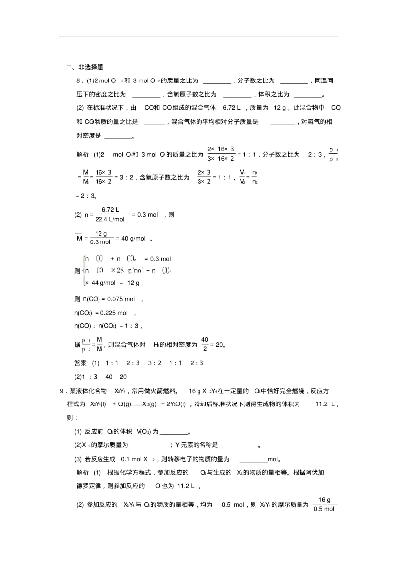 【人教版】高考化学一轮总复习《物质的量、气体摩尔体积》检测题(含答案).pdf_第3页