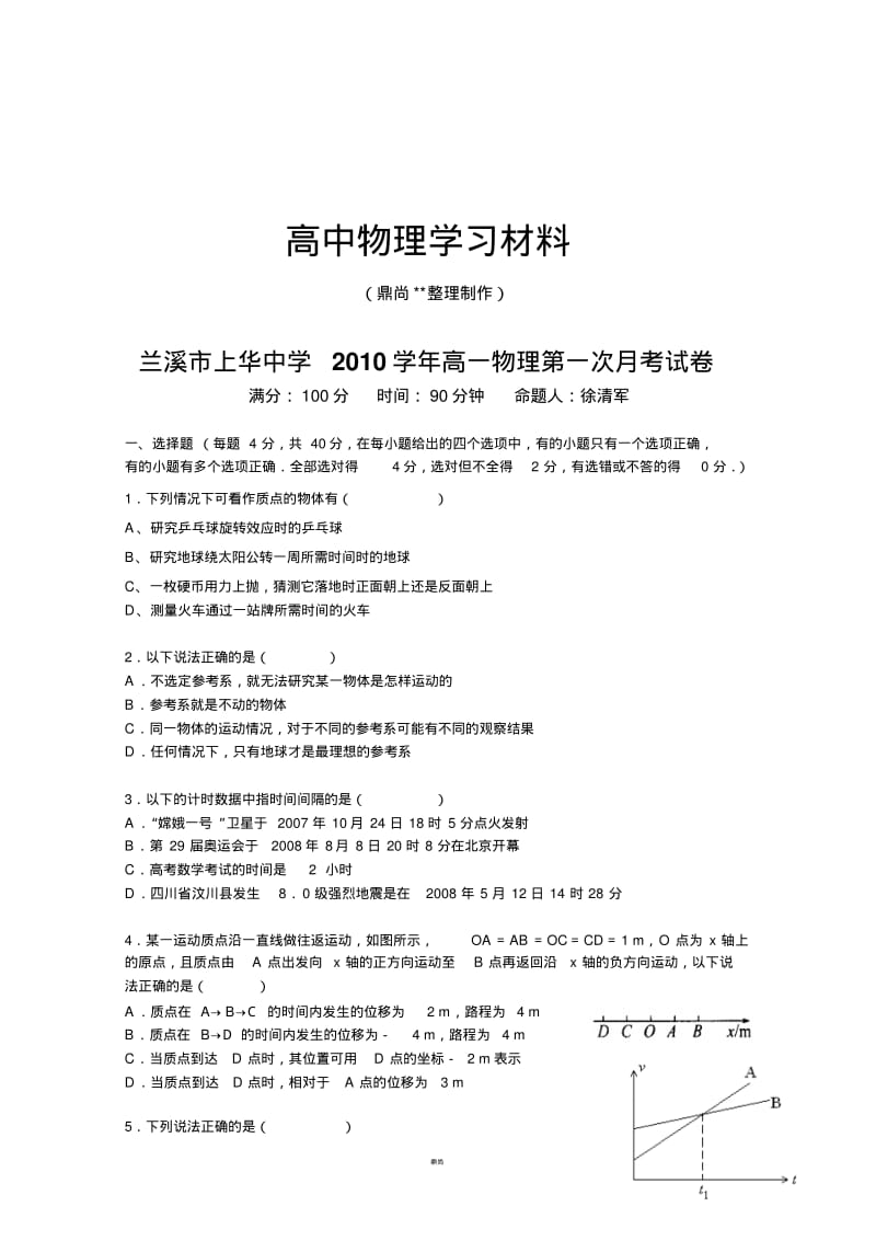 人教版高中物理必修一高一第一次月考试卷.doc.pdf_第1页