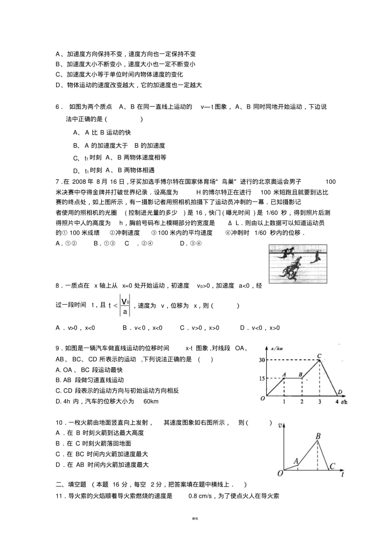 人教版高中物理必修一高一第一次月考试卷.doc.pdf_第2页