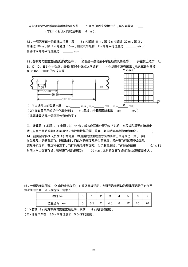 人教版高中物理必修一高一第一次月考试卷.doc.pdf_第3页