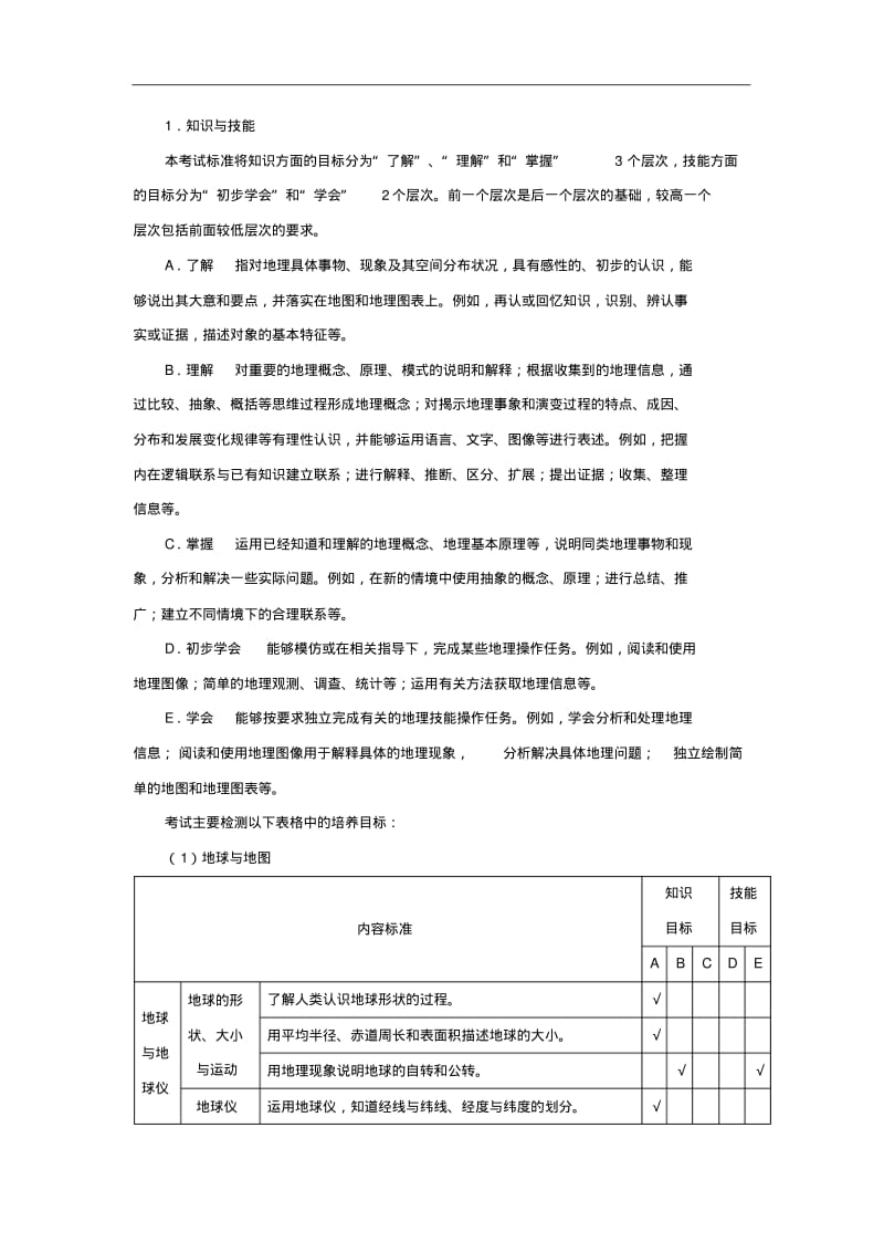 山东省菏泽市2015年初中学业水平考试地理学科说明.pdf_第2页