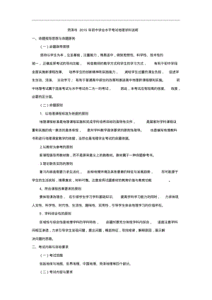 山东省菏泽市2015年初中学业水平考试地理学科说明.pdf