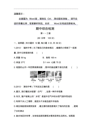 北师大版(八年级上册)物理：期中综合检测(含解析).pdf