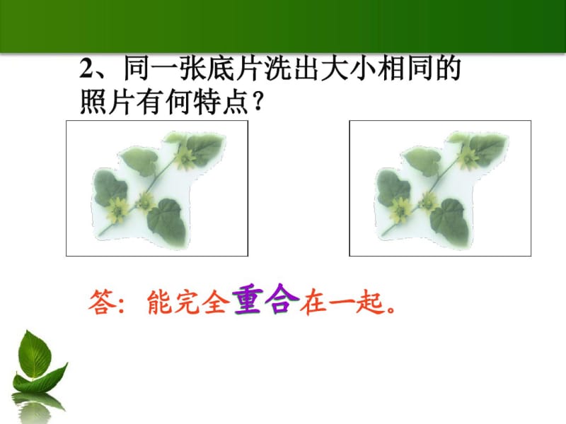 新人教版数学八年级上册_全等三角形_课件..pdf_第3页