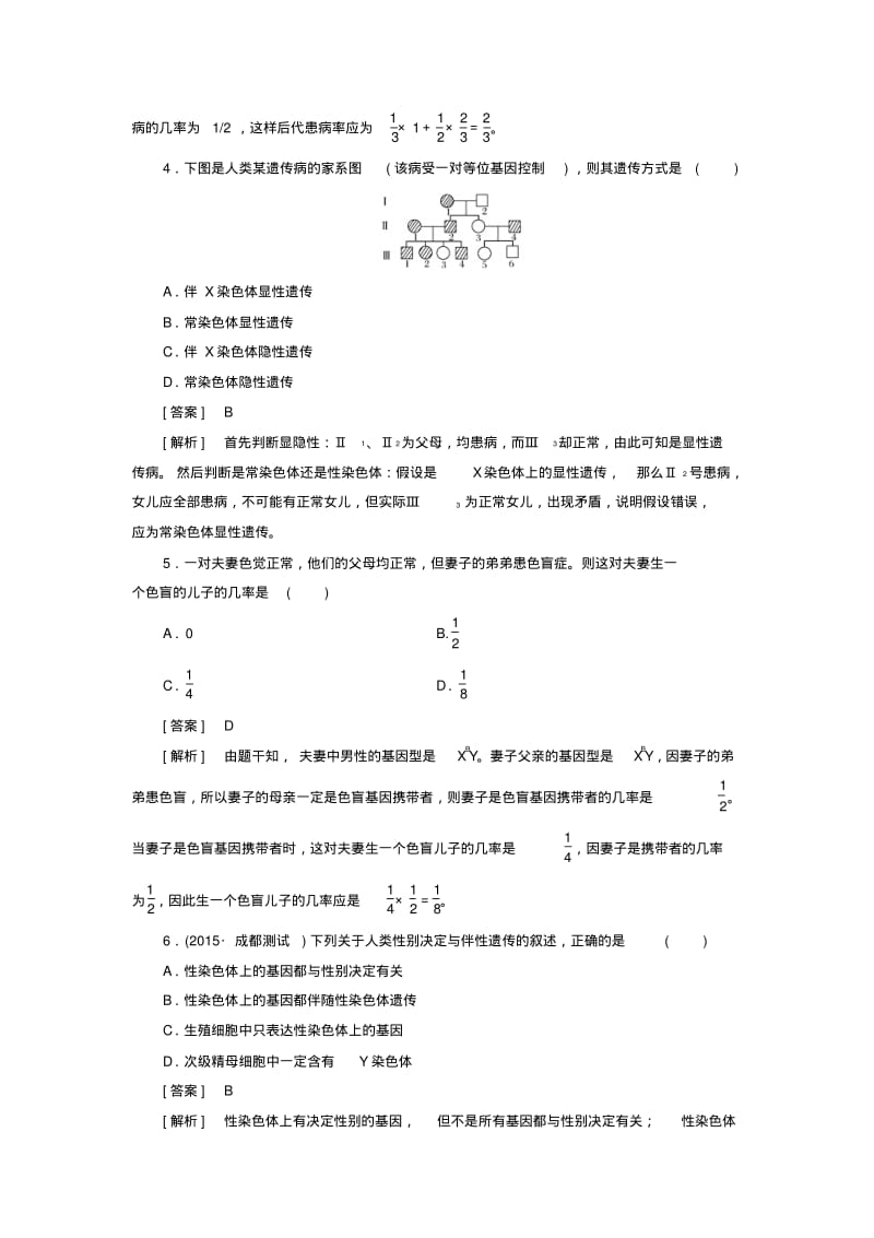 【成才之路】2015-2016学年高中生物第二章基因和染色体的关系综合检测题新人教版必修2.pdf_第2页