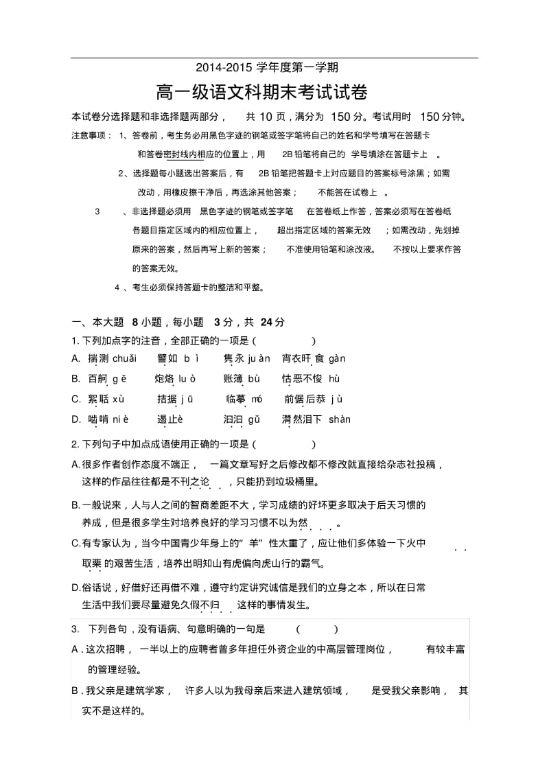 广东省广州市执信中学2014-2015学年高一上学期期末语文试题及答案.pdf_第1页