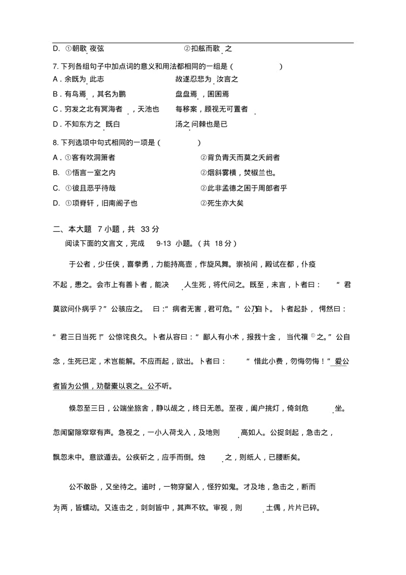 广东省广州市执信中学2014-2015学年高一上学期期末语文试题及答案.pdf_第3页