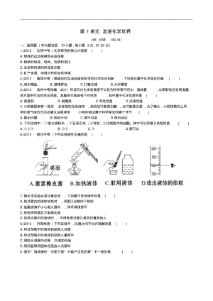 人教版九年级化学上册：第1单元《走进化学世界》单元综合检测题(含答案).pdf