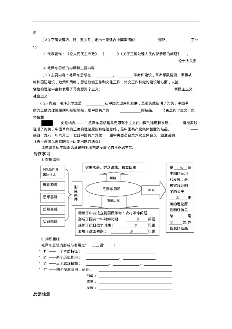 【人民版】历史必修三：专题4(第2课)《毛泽东思想的形成与发展》学案.pdf_第3页