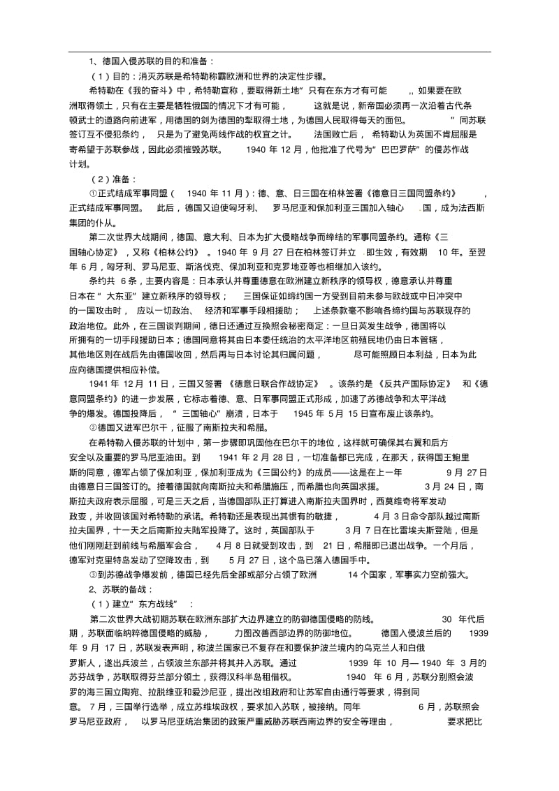 【人教版】高中历史选修三：3-5《第二次世界大战的扩大》精品教案.pdf_第2页