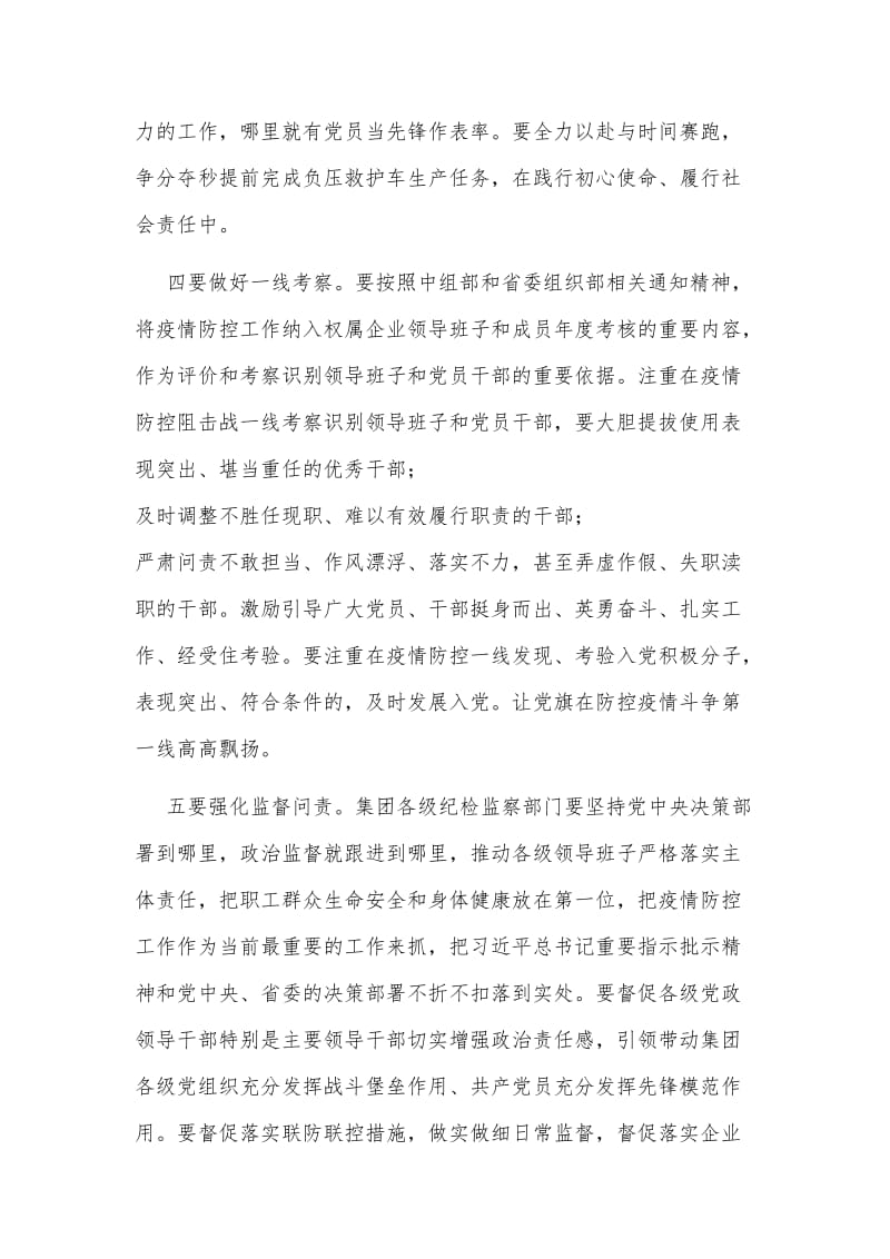 集团公司在全力做好疫情防控与复工复产工作会议上的讲话与应对处置措施、预案（推荐）.docx_第3页