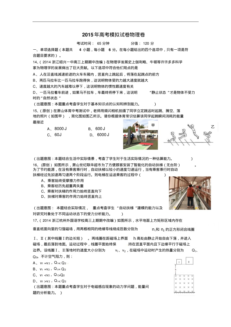 浙江省杭州市2015年高考模拟命题比赛高三物理试卷(4)及答案.pdf_第1页