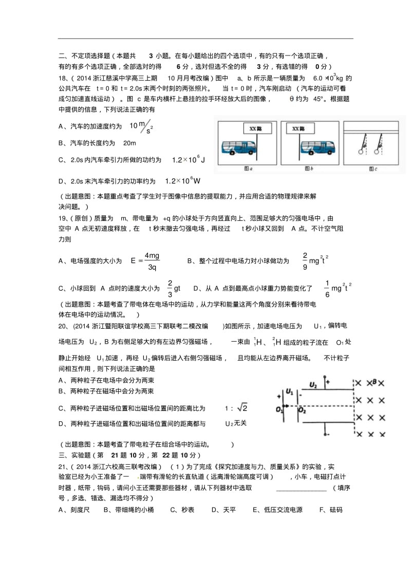 浙江省杭州市2015年高考模拟命题比赛高三物理试卷(4)及答案.pdf_第2页
