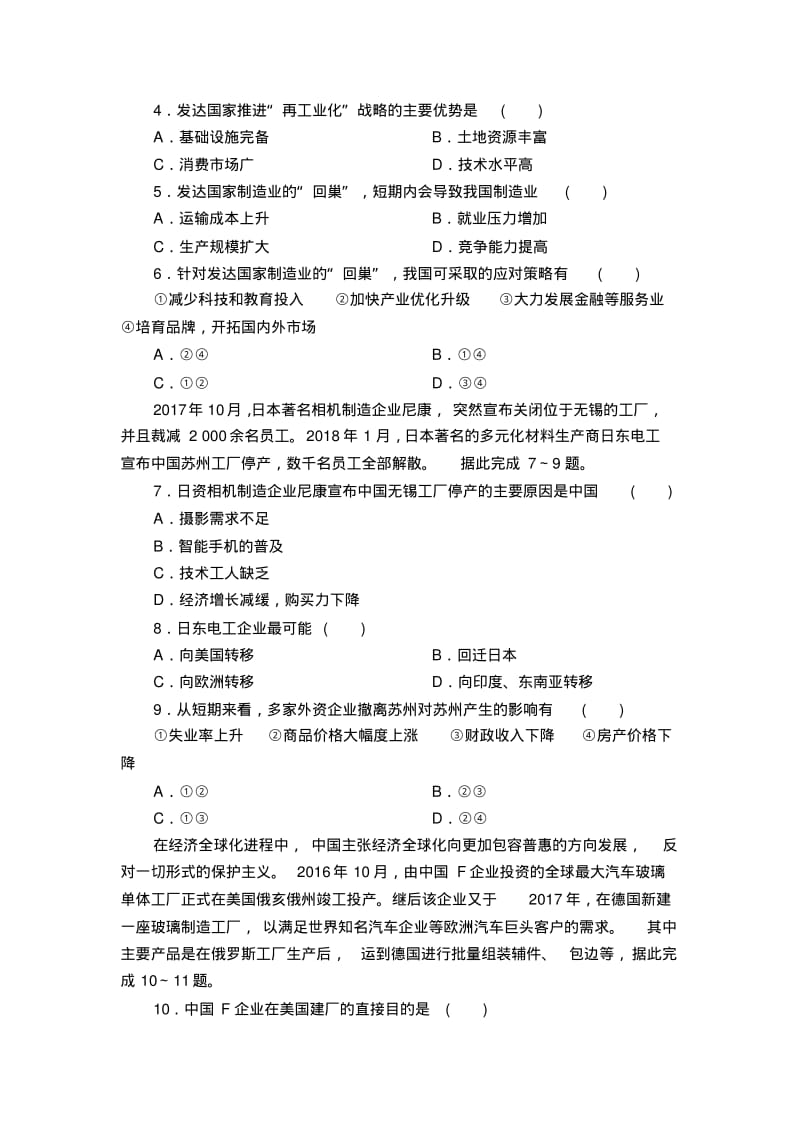 2020届地理高考一轮复习专题训练必修三之产业转移(附答案详解).pdf_第2页