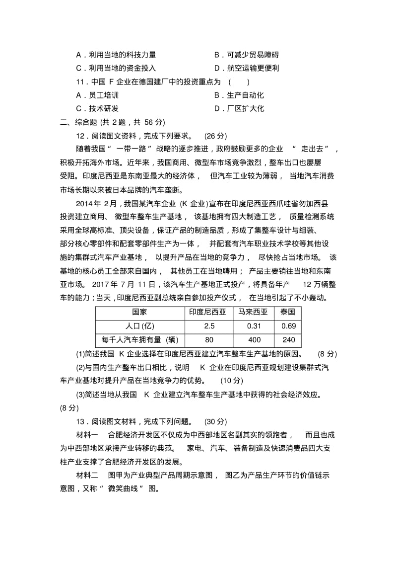 2020届地理高考一轮复习专题训练必修三之产业转移(附答案详解).pdf_第3页