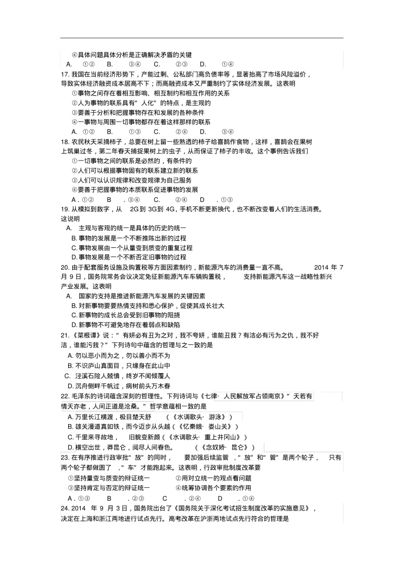 山东省青岛平度三校2014年高二上学分认定(期末)考试政治试题及答案.pdf_第3页