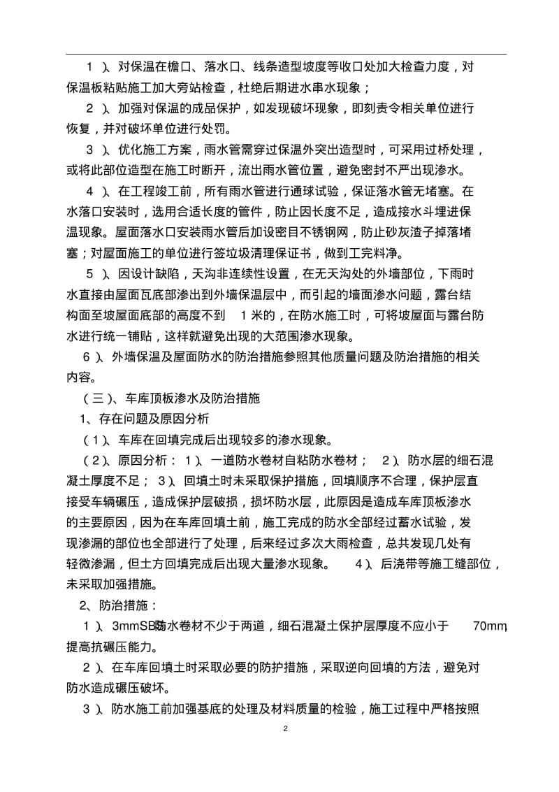 常见质量问题防治措施专项施工方案..pdf_第3页