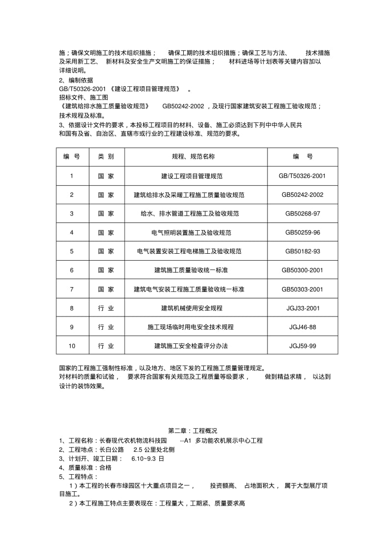 水暖施工组织设计方案.pdf_第2页