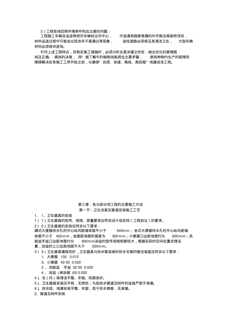 水暖施工组织设计方案.pdf_第3页