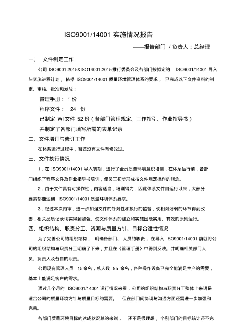 03各部门管理评审输入.pdf_第1页