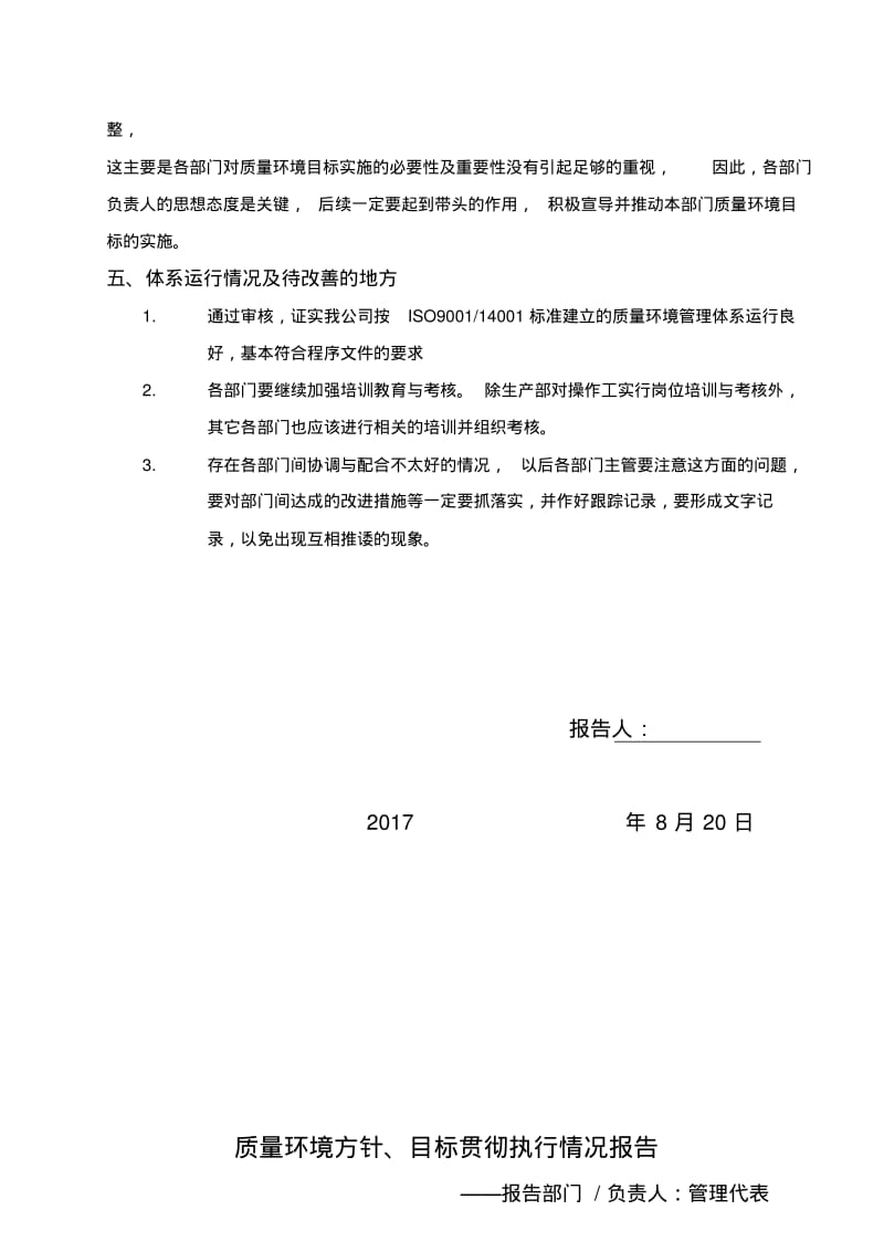 03各部门管理评审输入.pdf_第2页