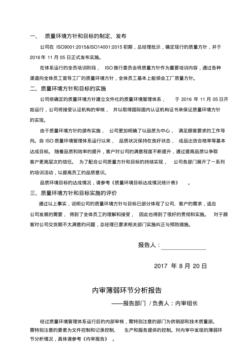 03各部门管理评审输入.pdf_第3页