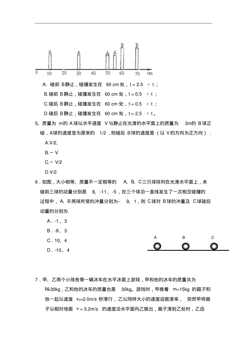 人教版选修3-5同步练习：16.4碰撞(3)(含答案).pdf_第2页