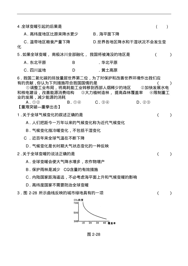 新人教版高中地理必修1：同步练习2.4《全球气候变化》(1).pdf_第2页