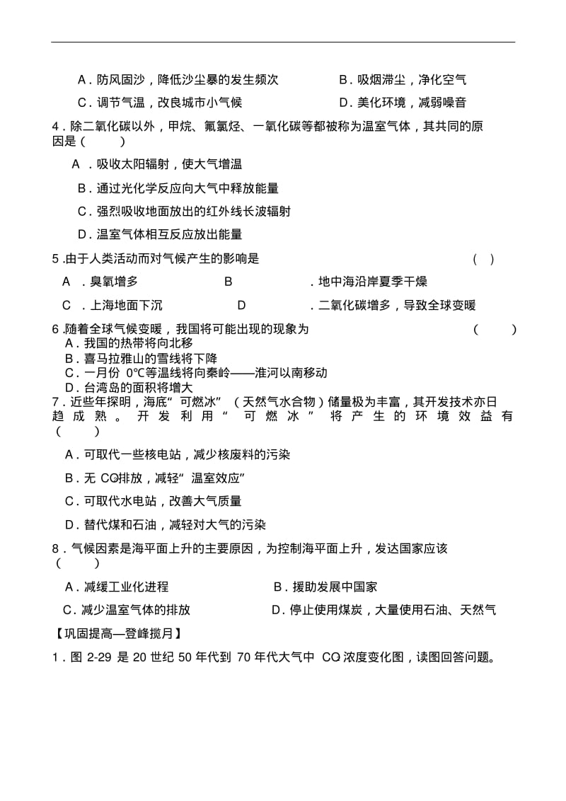 新人教版高中地理必修1：同步练习2.4《全球气候变化》(1).pdf_第3页