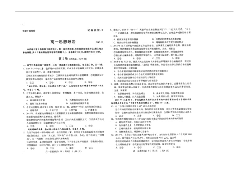 山东省潍坊市2014-2015学年高一上学期期末政治试题(B卷)及答案.pdf_第1页