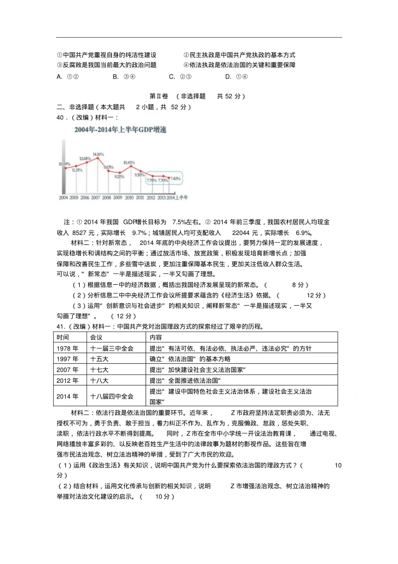浙江省杭州市2015年高考政治模拟命题比赛试卷(11)及答案.pdf_第3页