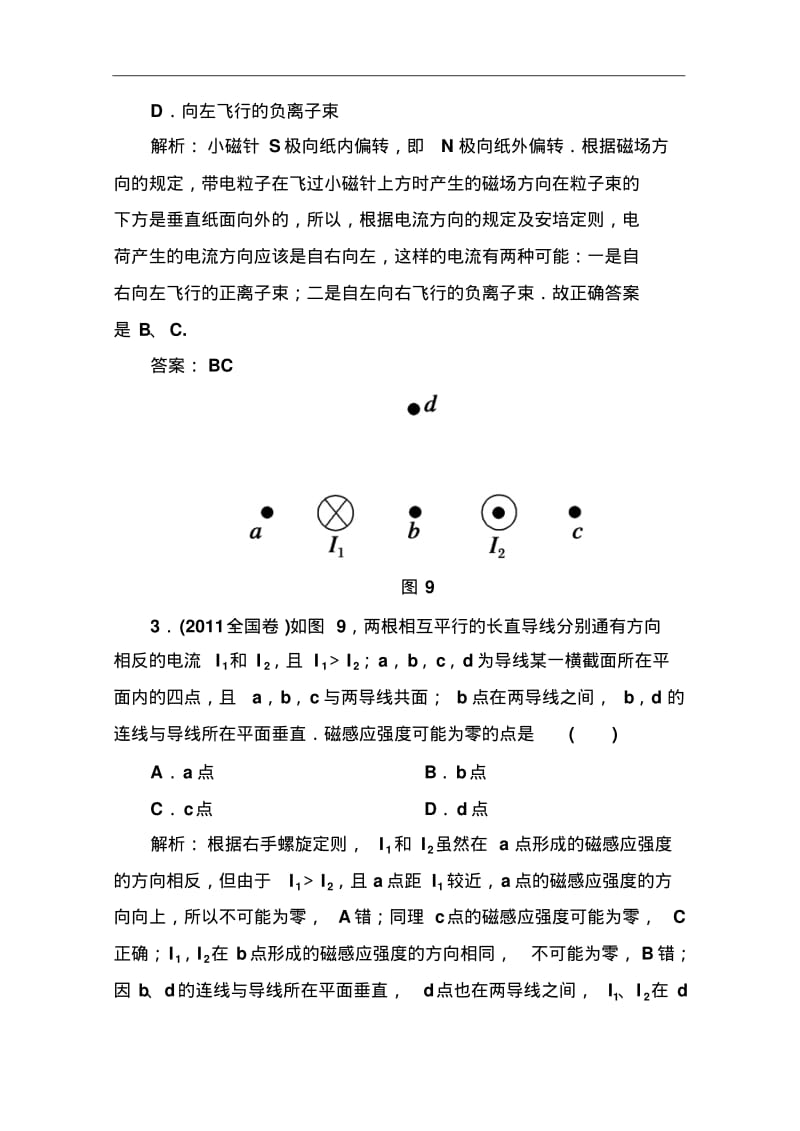 人教版高中物理选修3-1作业：3-3几种常见的磁场(含答案).pdf_第2页