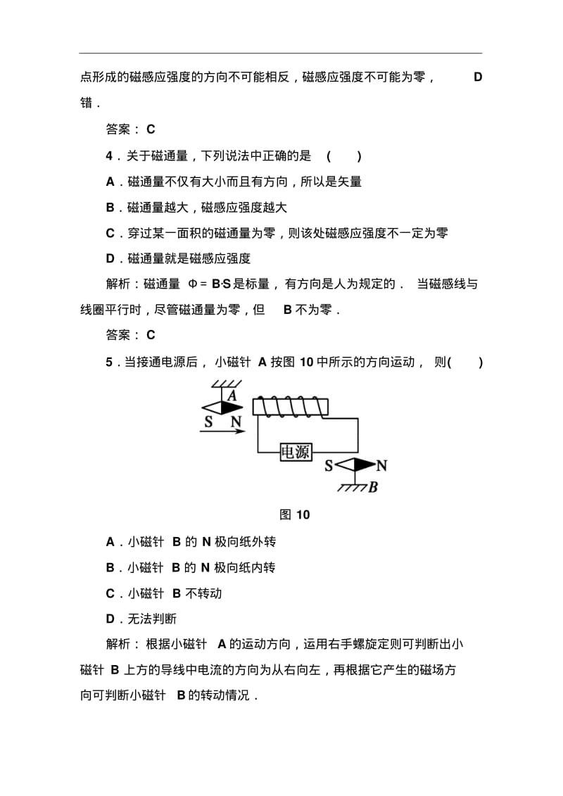 人教版高中物理选修3-1作业：3-3几种常见的磁场(含答案).pdf_第3页