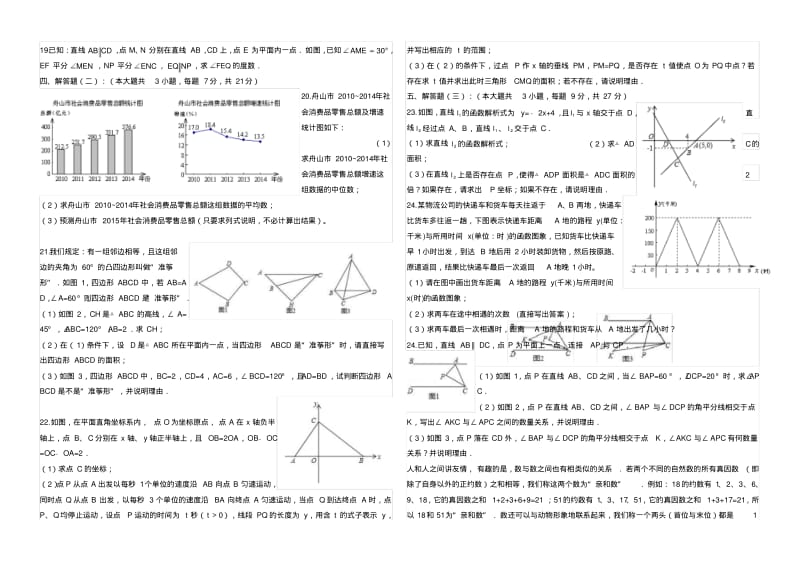 2017-2018北师大版八年级数学上册期末试卷(难)重点.pdf_第2页