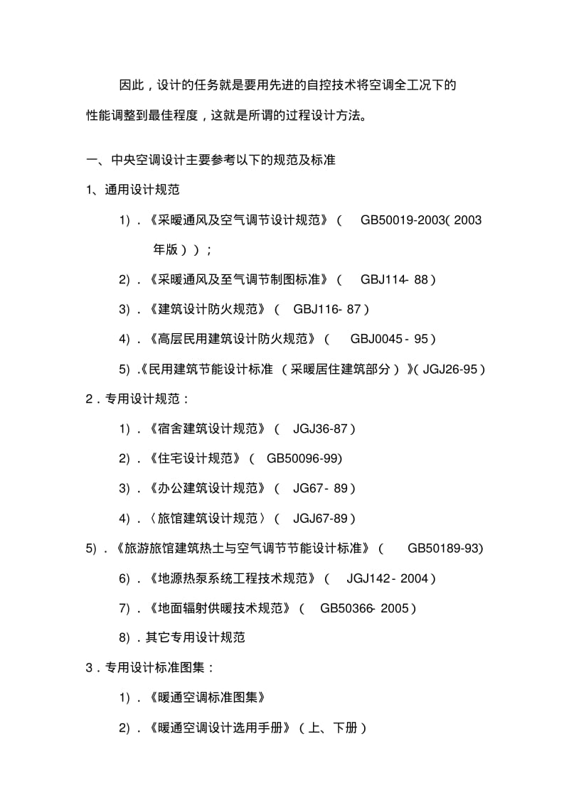 第三章地源热泵系统的设计及计算..pdf_第2页