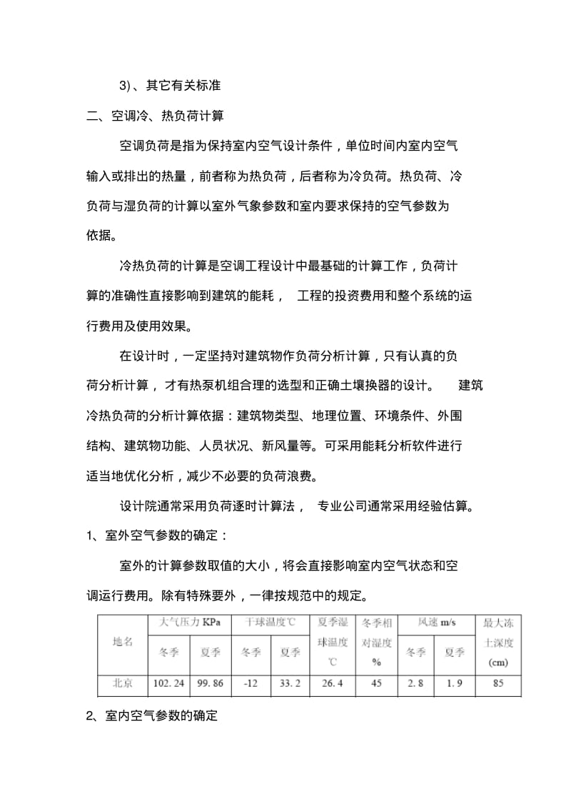 第三章地源热泵系统的设计及计算..pdf_第3页