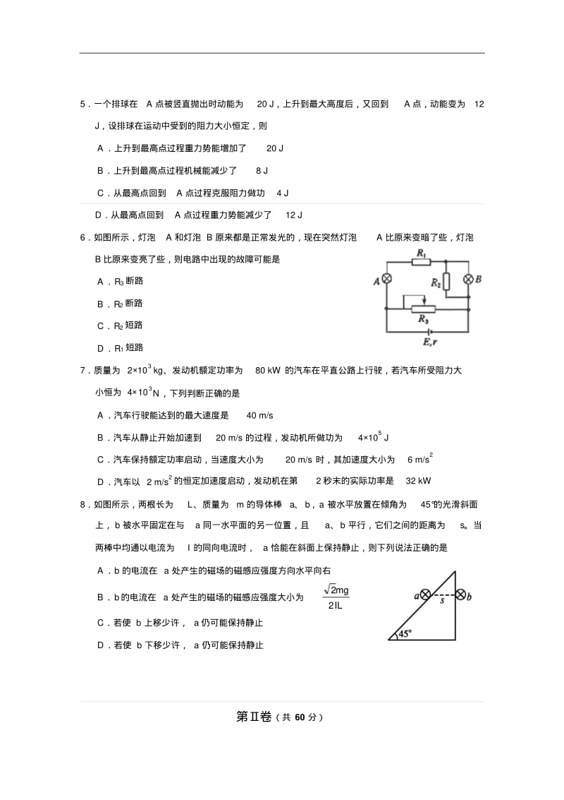 福建省宁德市2015届高三单科质量检测物理试题及答案.pdf_第2页