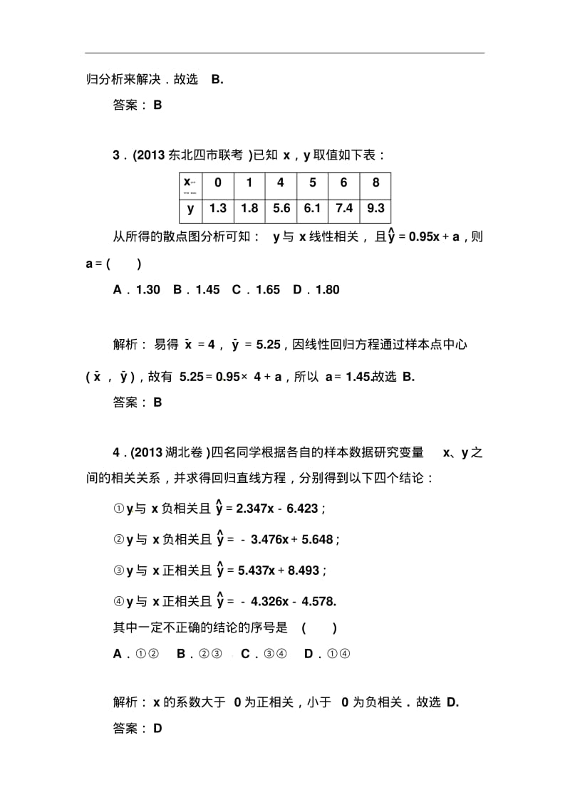 人教A版选修【2-3】3.1.2《回归分析的应用》习题及答案.pdf_第2页