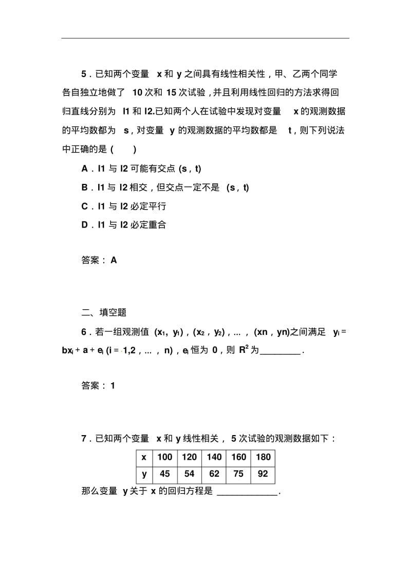 人教A版选修【2-3】3.1.2《回归分析的应用》习题及答案.pdf_第3页