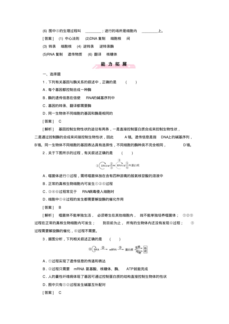 【成才之路】2015-2016学年高中生物第四章第2节基因对性状的控制练习新人教版必修2.pdf_第3页