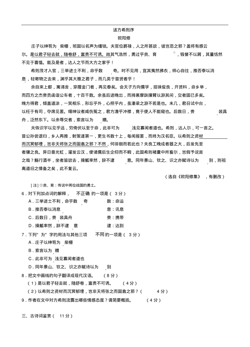 江苏省启东中学2015届高三下学期期初调研测试语文(文)试题及答案.pdf_第2页